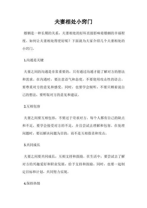 夫妻相处小窍门