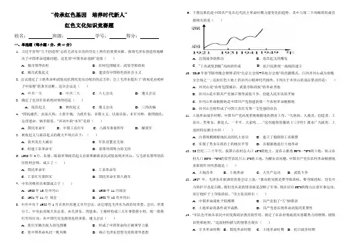 红色文化知识竞赛题目