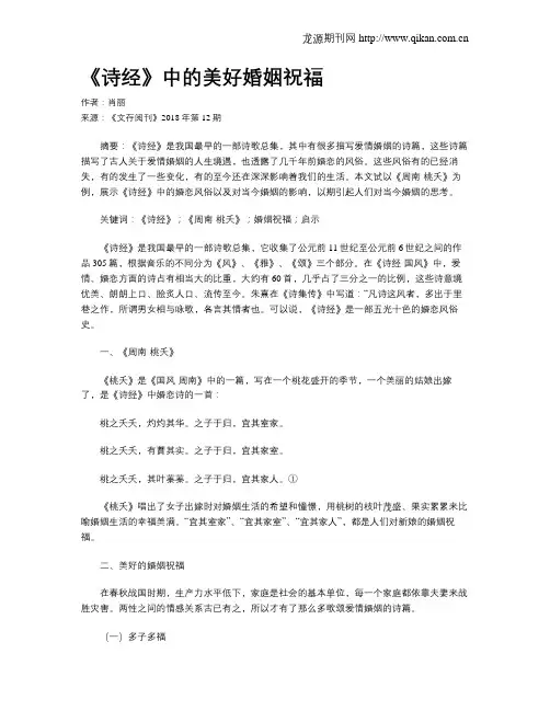 《诗经》中的美好婚姻祝福