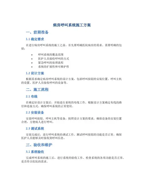 病房呼叫系统施工方案