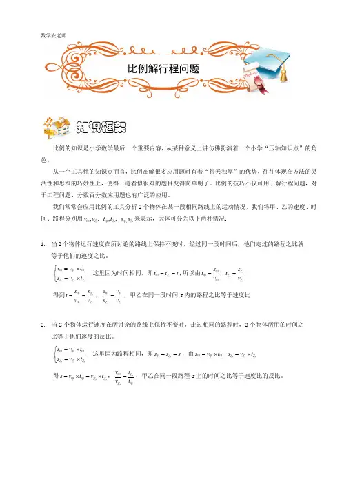 五年级奥数.行程.-比例解行程问题-(A级-).学生版