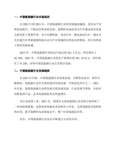 2024年中国氢能源行业市场现状及发展趋势分析