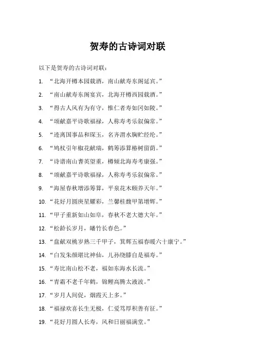 贺寿古诗词对联