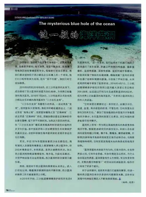 谜一般的海洋蓝洞
