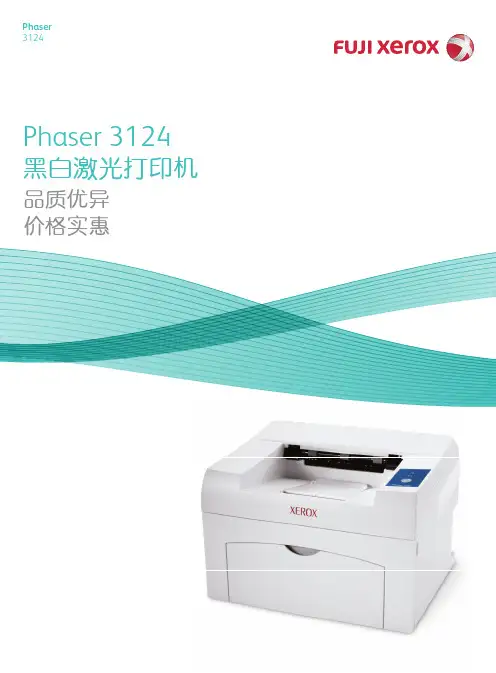 Phaser 3124 A4黑白激光打印机 说明书