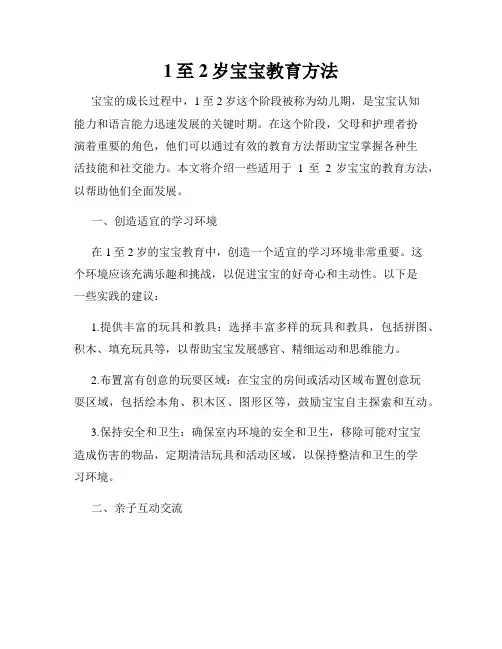 1至2岁宝宝教育方法