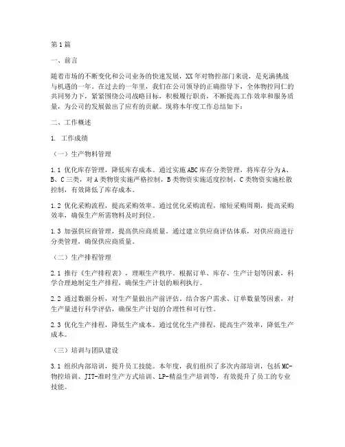 物控年度总结范文(3篇)