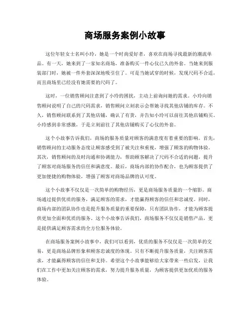 商场服务案例小故事