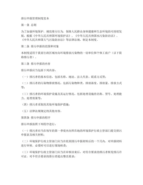 排污申报管理制度范本