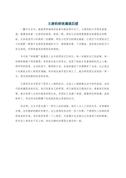 王鼎钧碎琉璃读后感