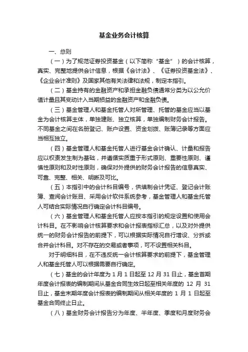 基金业务会计核算