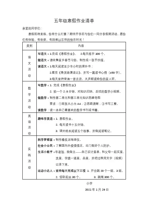 五年级寒假作业清单