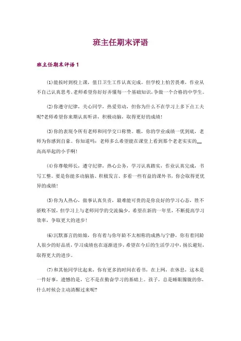 班主任期末评语