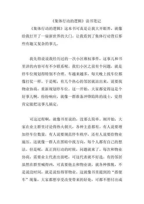 《集体行动的逻辑》读书笔记