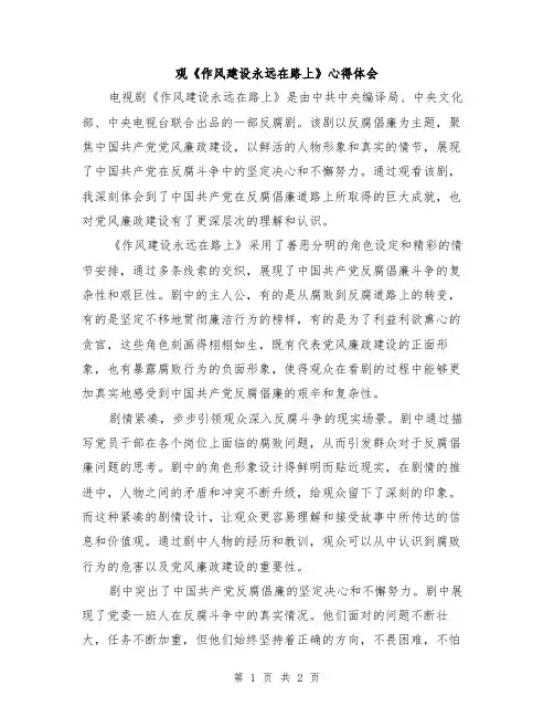 观《作风建设永远在路上》心得体会