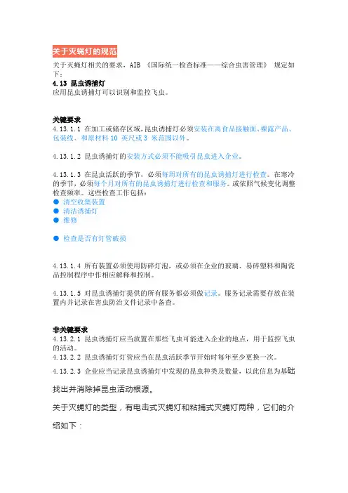 GMP关于灭蝇灯的规范