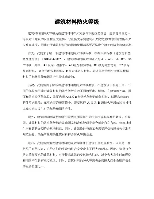 建筑材料防火等级