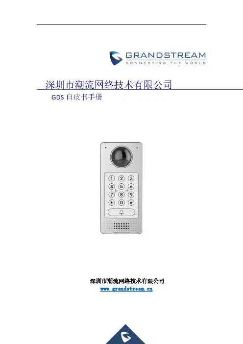 深圳市潮流网络技术有限公司 GDS 白皮书手册说明书