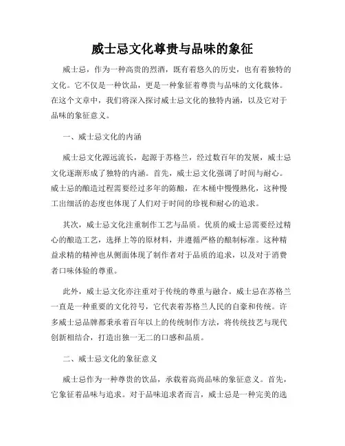 威士忌文化尊贵与品味的象征