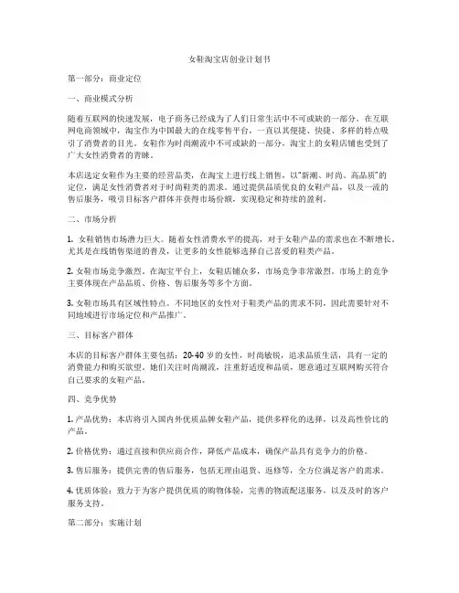 女鞋淘宝店创业计划书