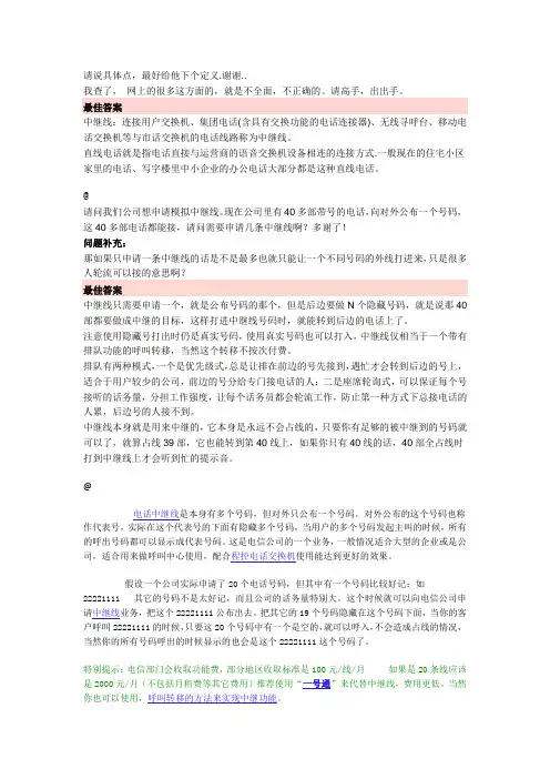 中继线