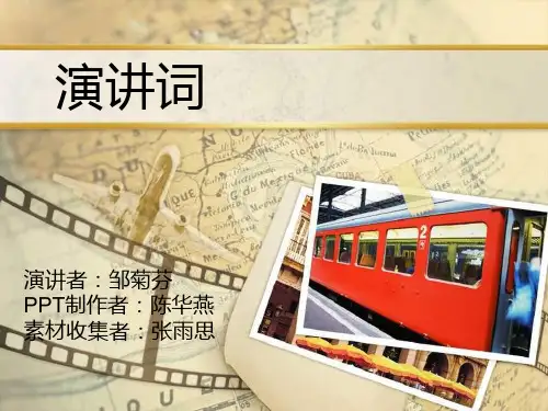 应用文写作课件演讲词