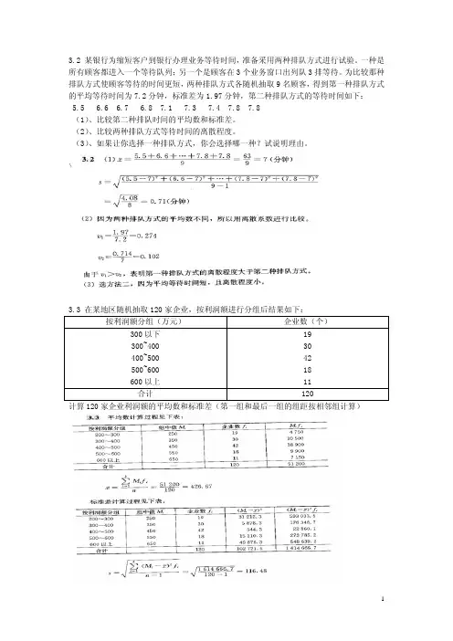 统计学课后题目+答案