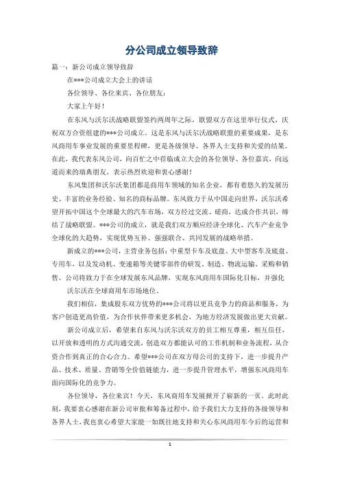 分公司成立领导致辞