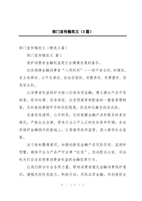 部门宣传稿范文(3篇)