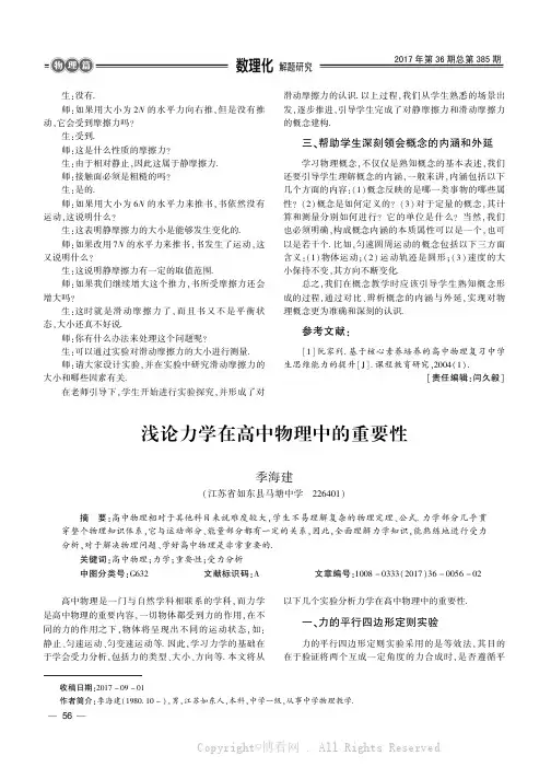 浅论力学在高中物理中的重要性