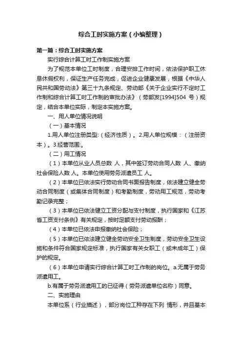 综合工时实施方案（小编整理）