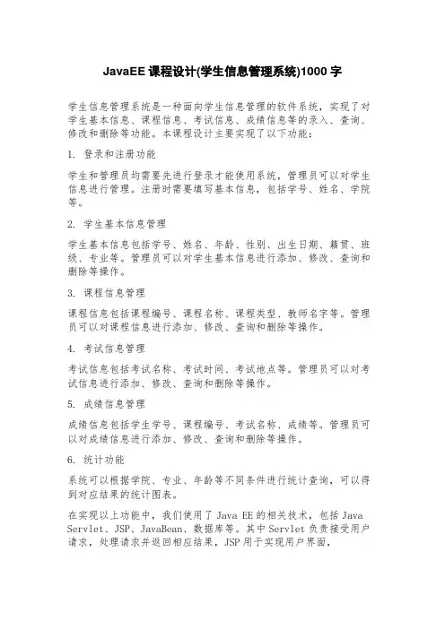 JavaEE课程设计(学生信息管理系统)