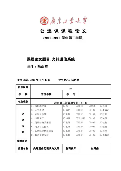 公选课论文要求及格式