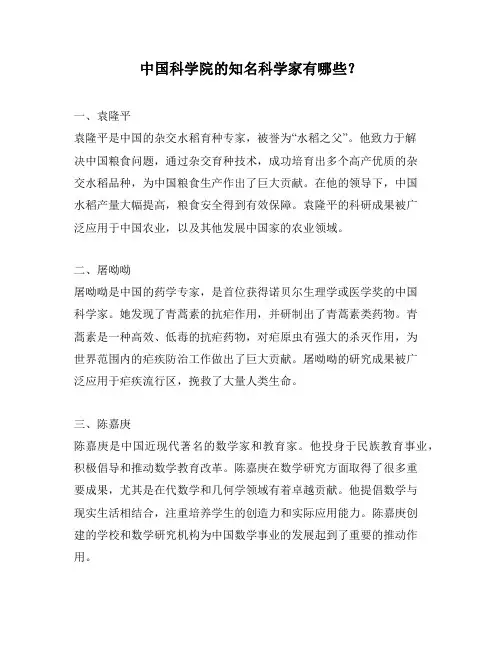 中国科学院的知名科学家有哪些？