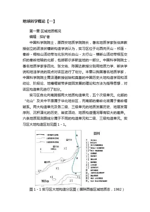 地球科学概论【一】