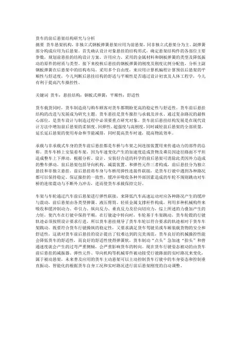 货车的前后悬架结构研究与分析