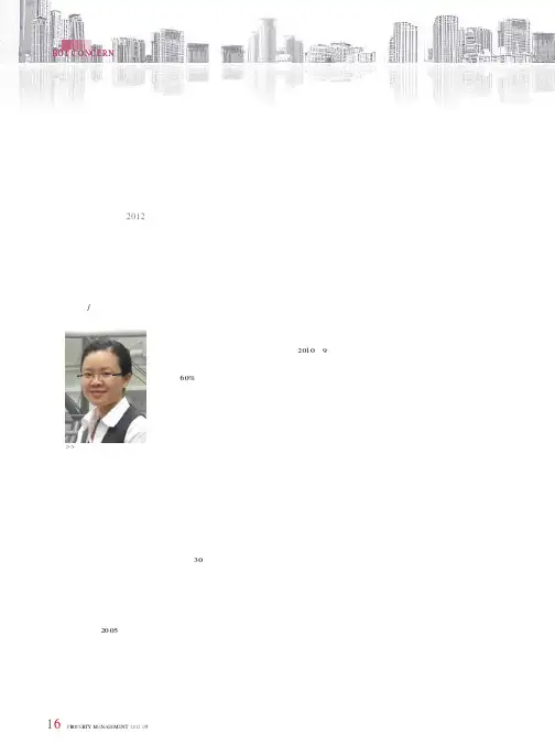科技提升效益 智慧引领生活——智能技术在万科物业的运用
