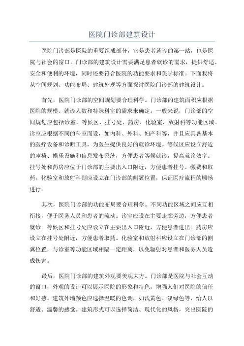 医院门诊部建筑设计