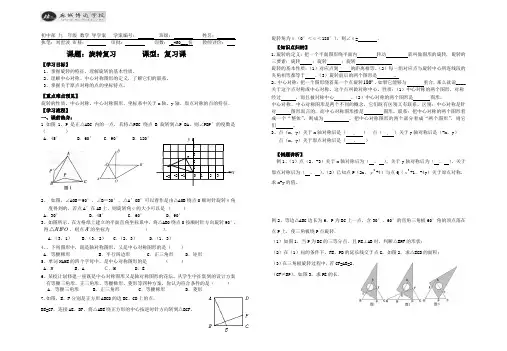 旋转的定义及性质