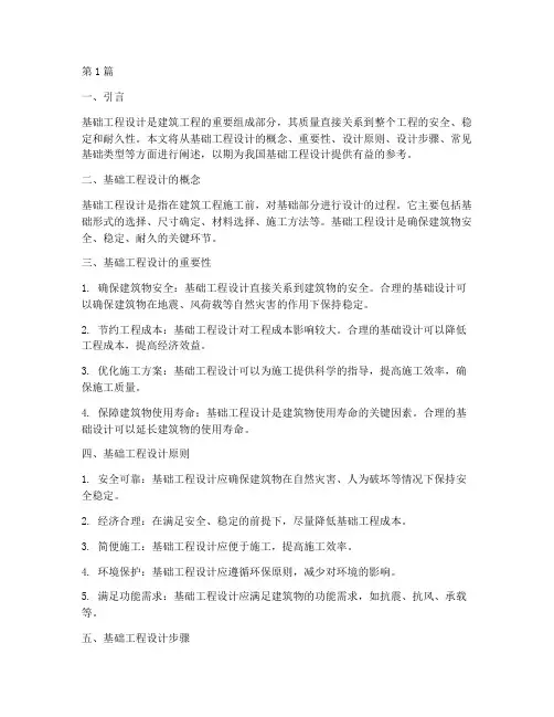 基础工程设计(3篇)
