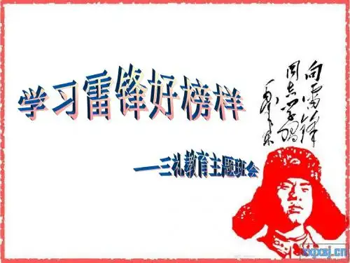 三礼教育ppt