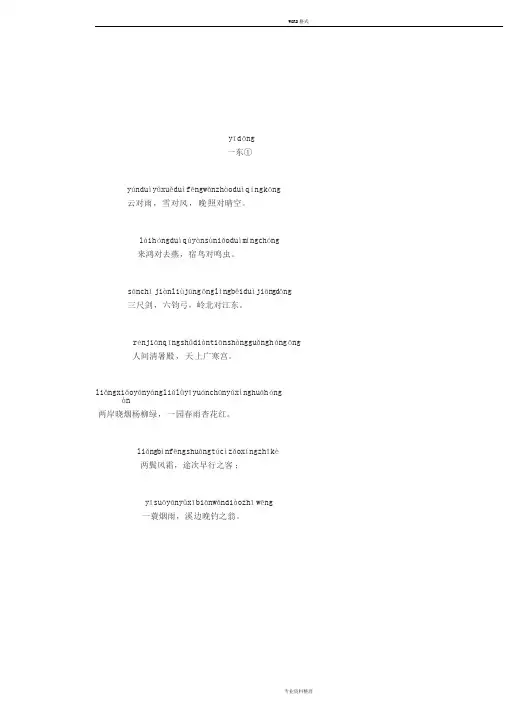 声律启蒙大字注音版(一东)拼音全版