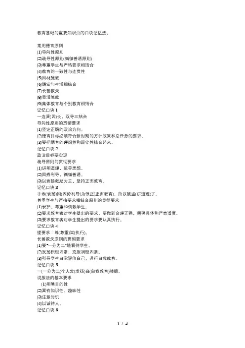 教育基础的重要知识点的口诀记忆法