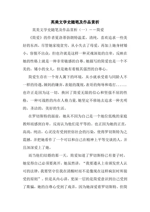 最新英美文学史随笔及作品赏析