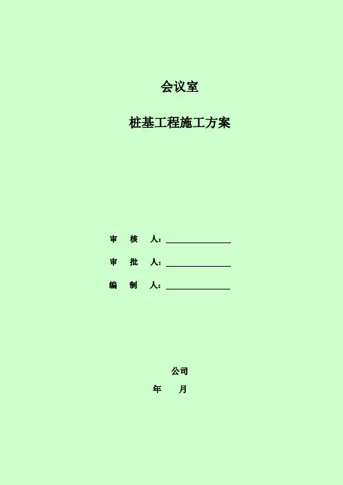(完整版)静压桩施工组织设计方案