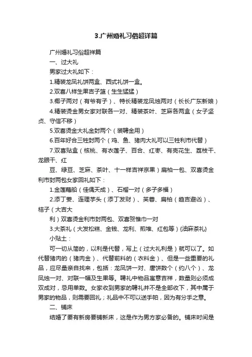 3.广州婚礼习俗超详篇