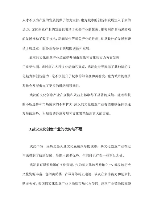 武汉文化创意产业发展模式研究