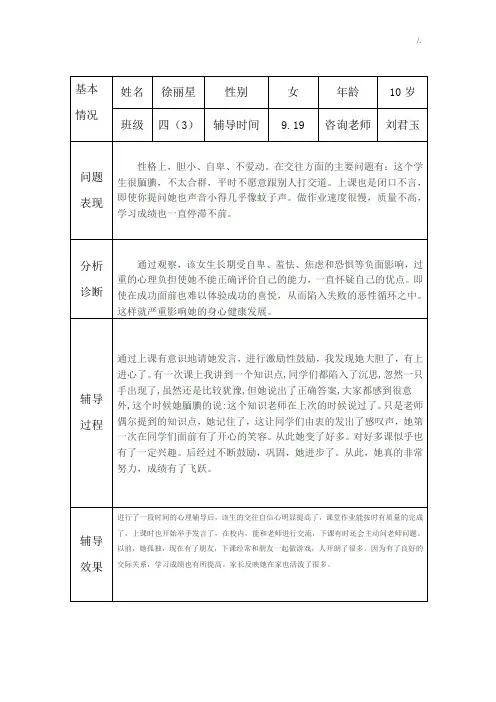 心理健康个案文本记录表