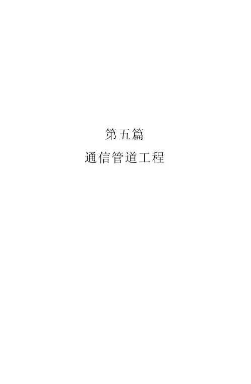 通信建设工程预算定额