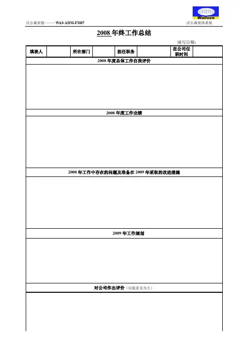 年度工作总结模板